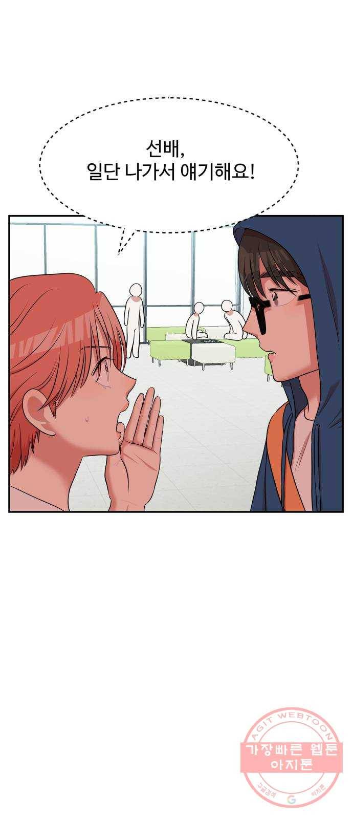 손 잡아 볼래? 61화 6