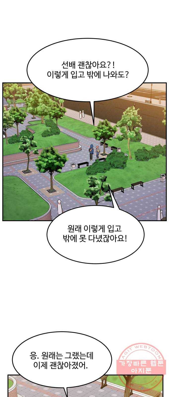 손 잡아 볼래? 61화 7