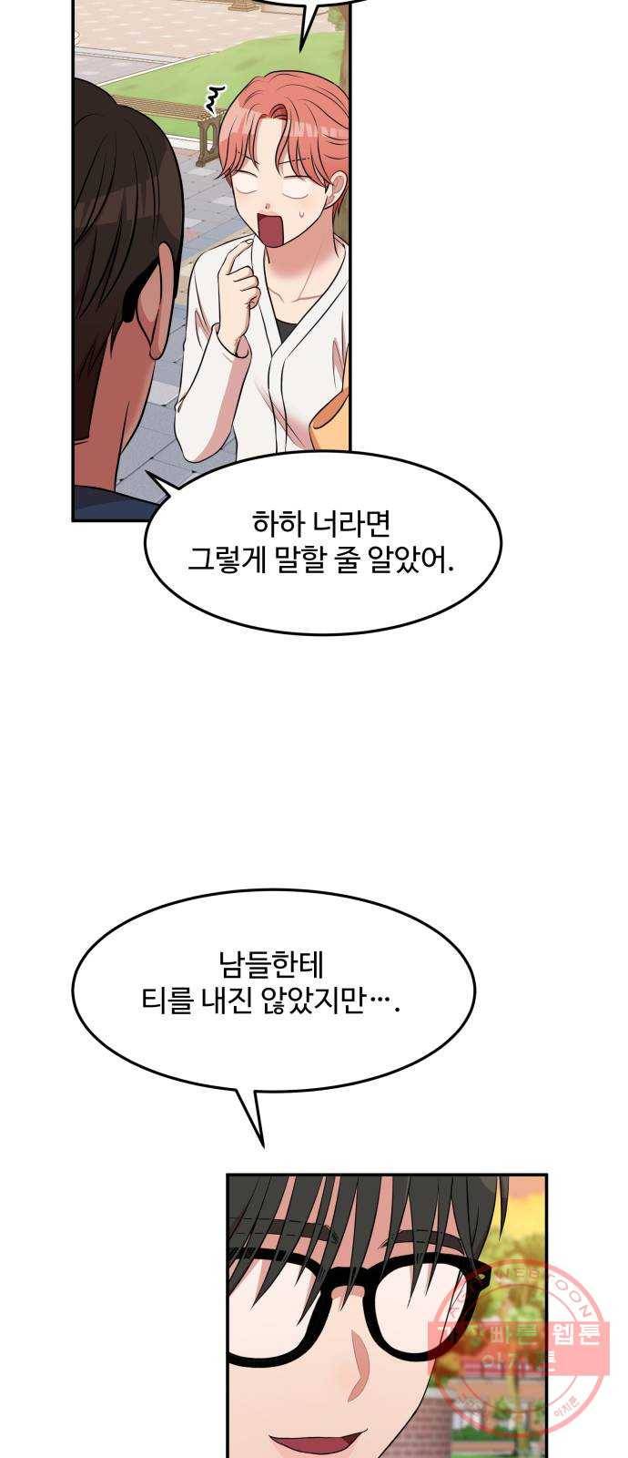 손 잡아 볼래? 61화 10