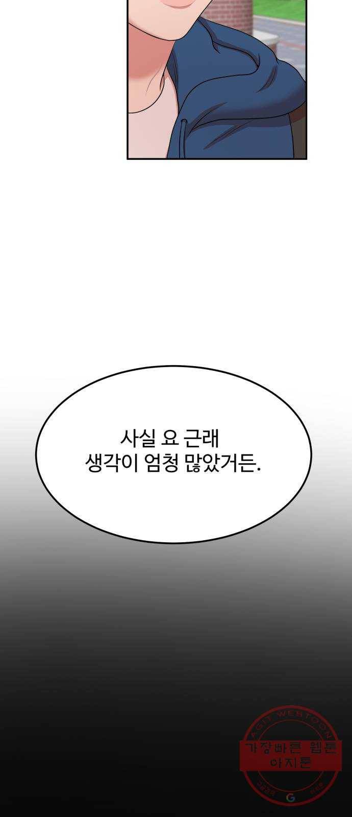 손 잡아 볼래? 61화 11