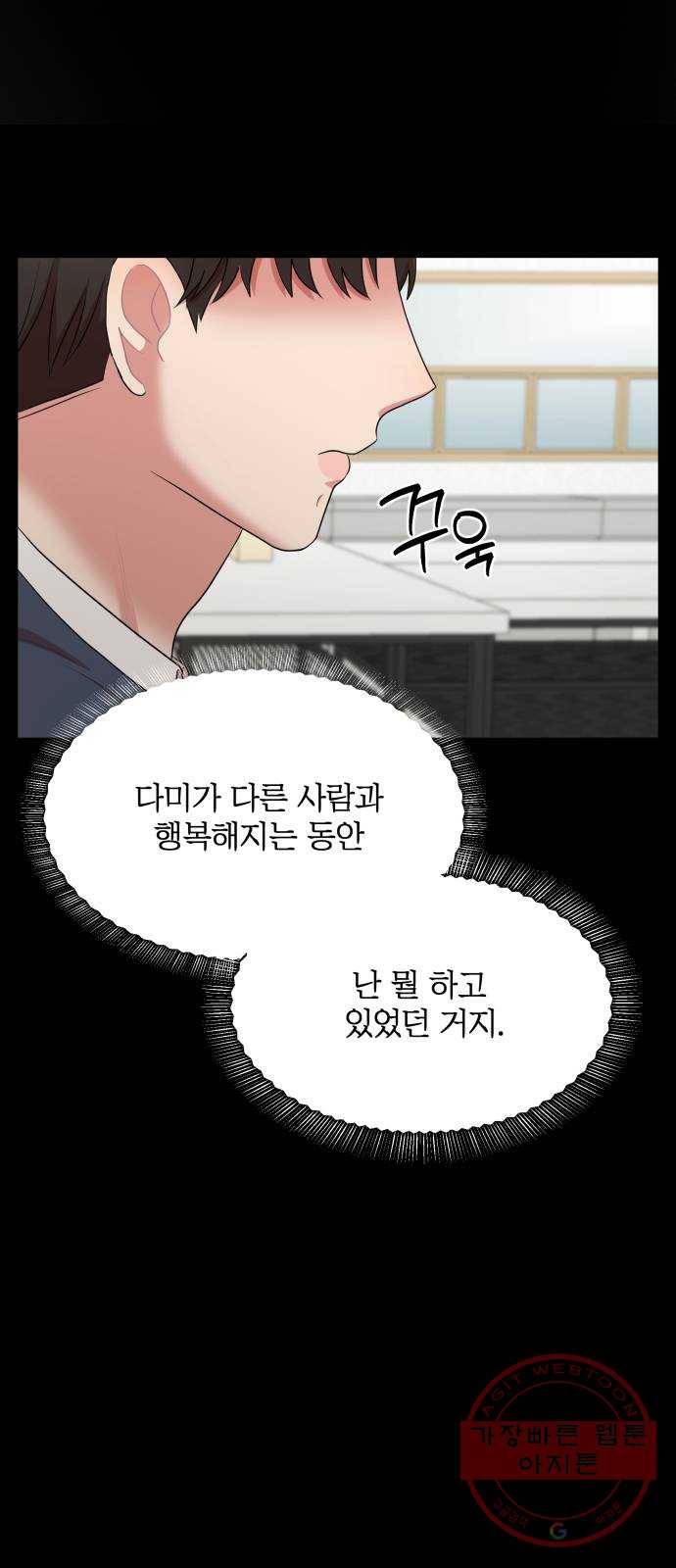 손 잡아 볼래? 61화 15