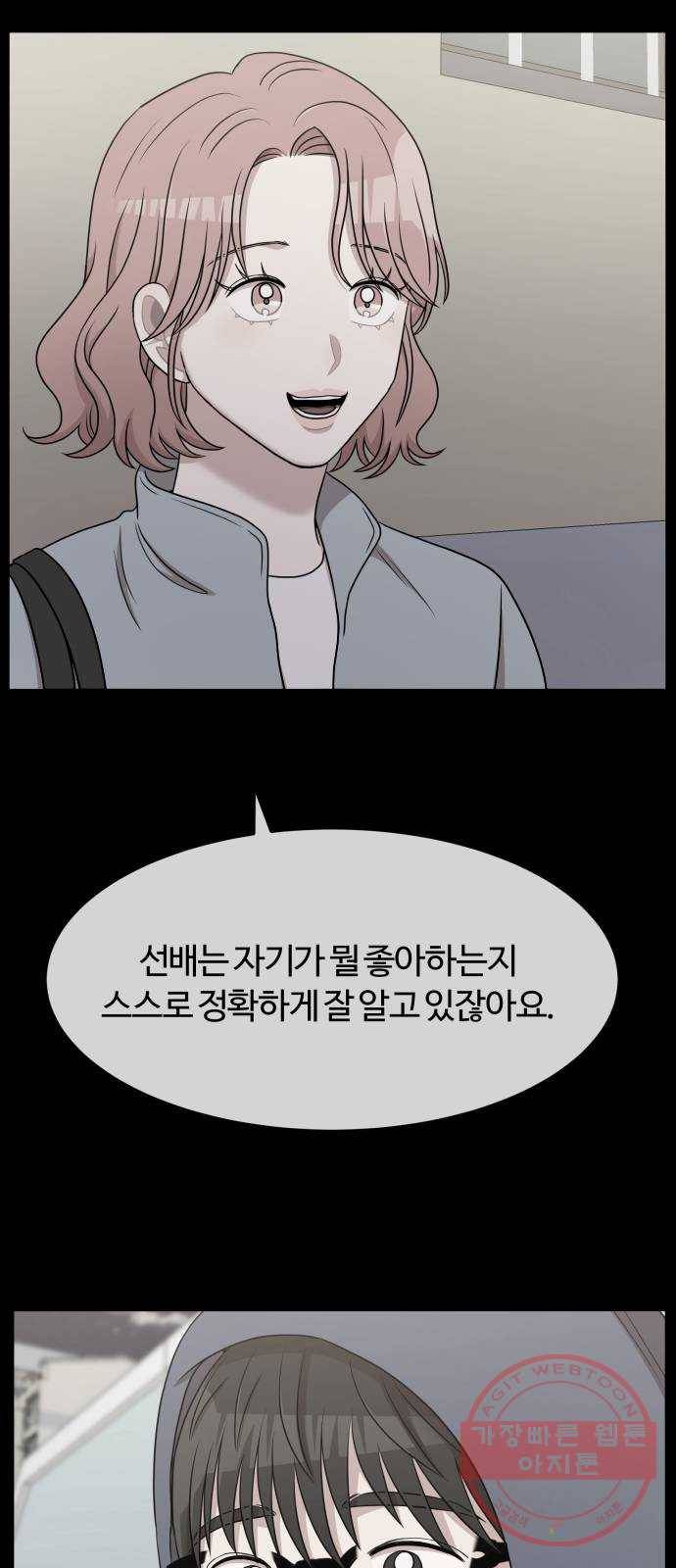 손 잡아 볼래? 61화 16