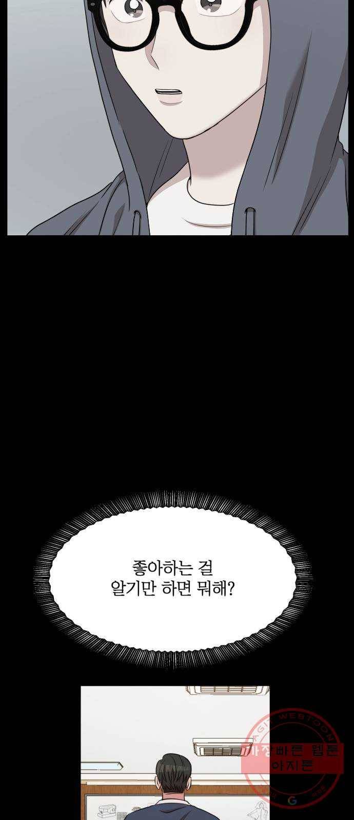 손 잡아 볼래? 61화 17