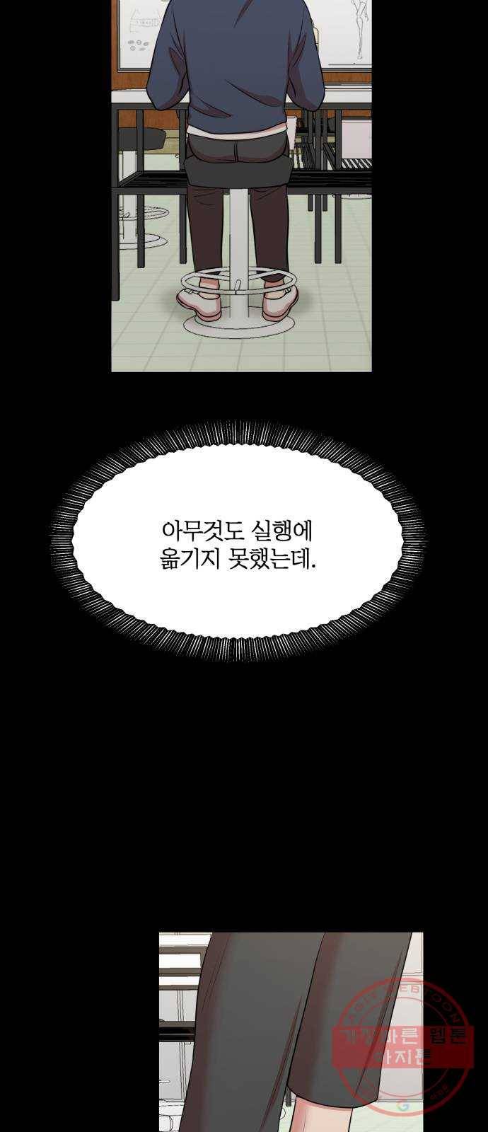 손 잡아 볼래? 61화 18