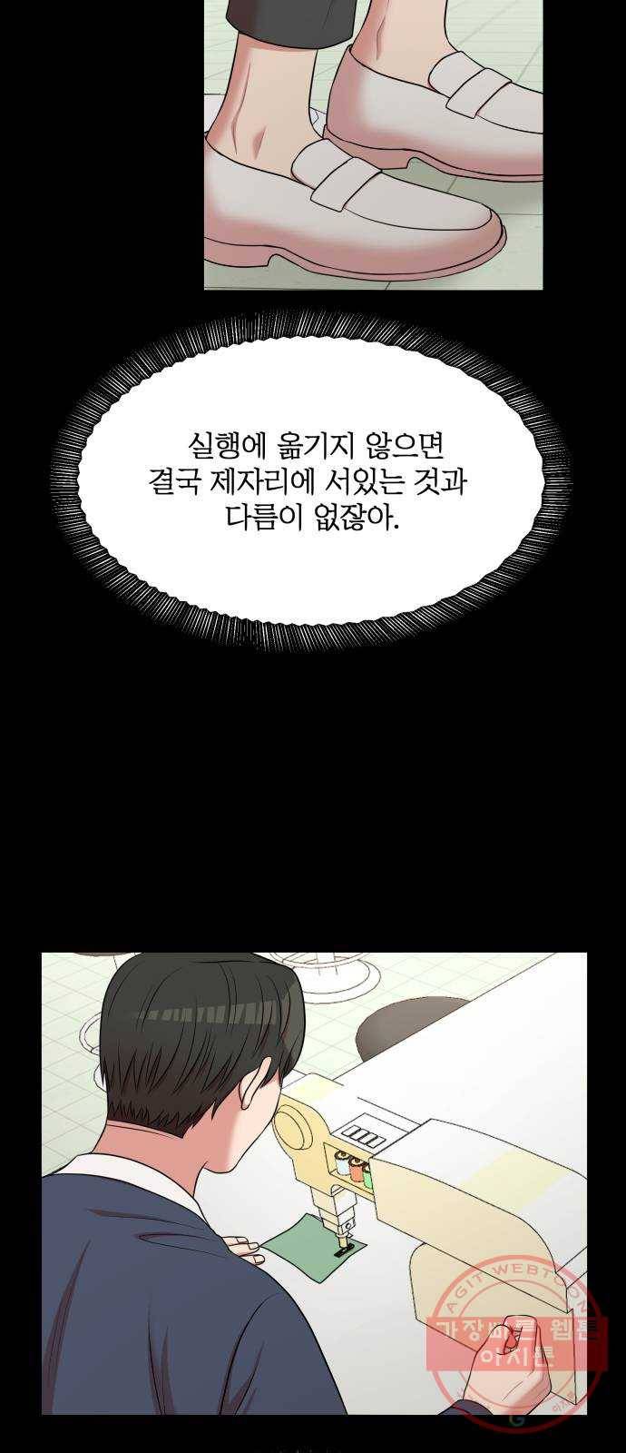 손 잡아 볼래? 61화 19