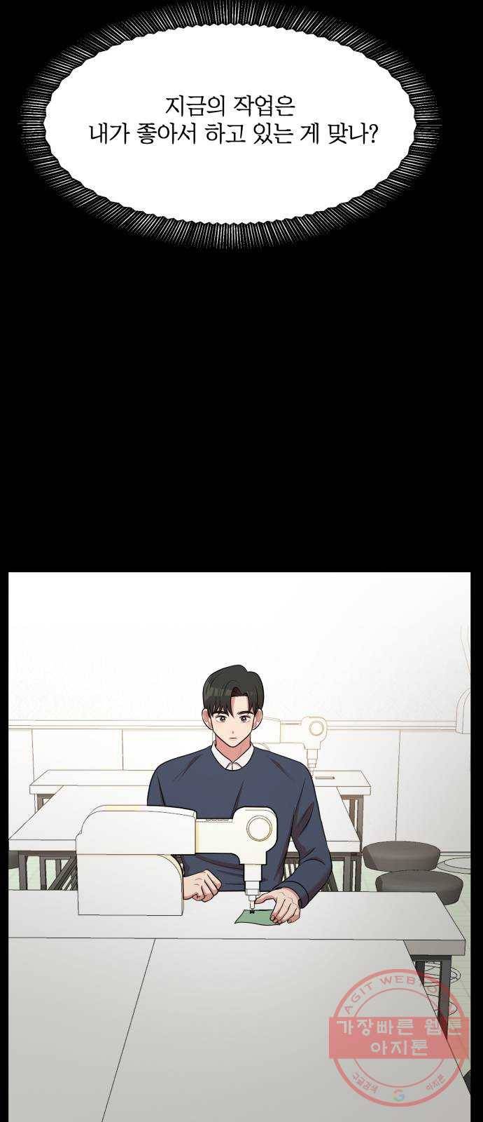 손 잡아 볼래? 61화 20