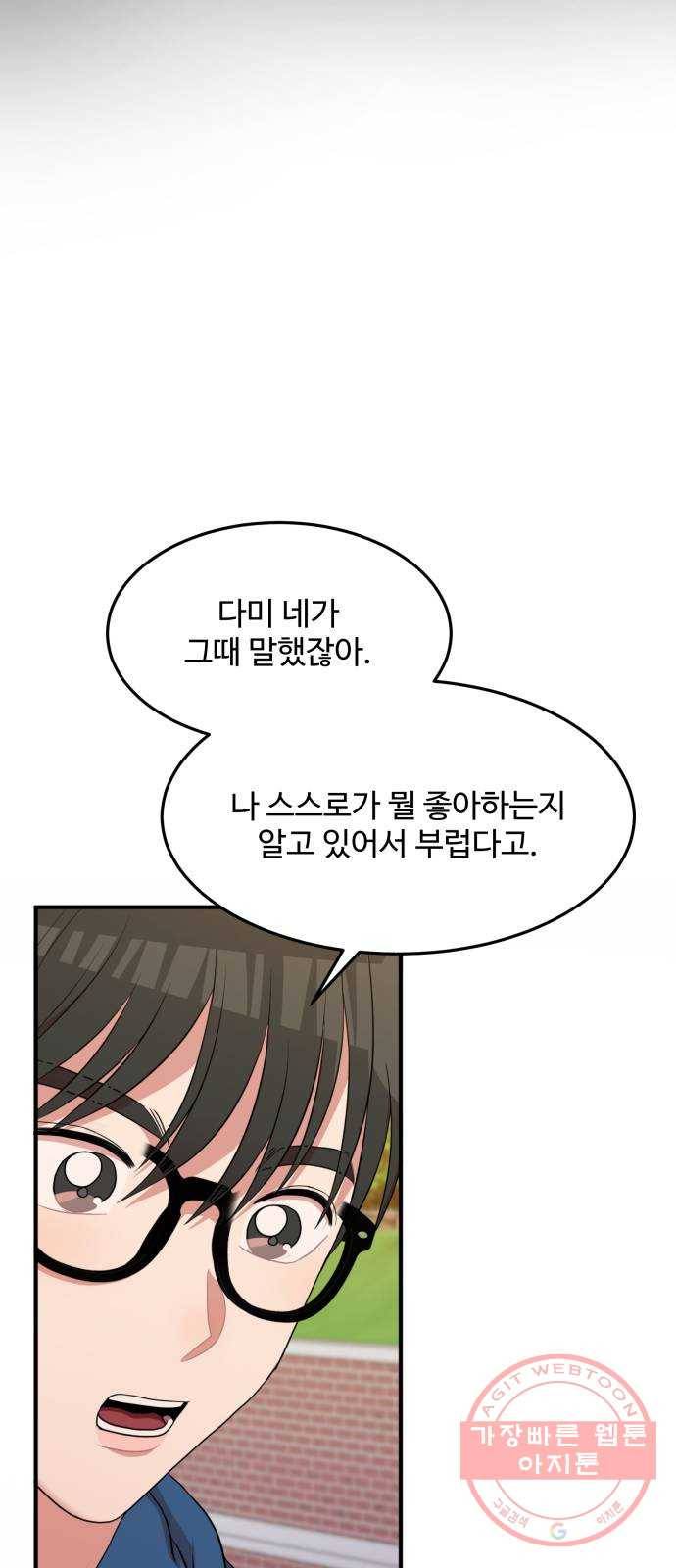 손 잡아 볼래? 61화 22
