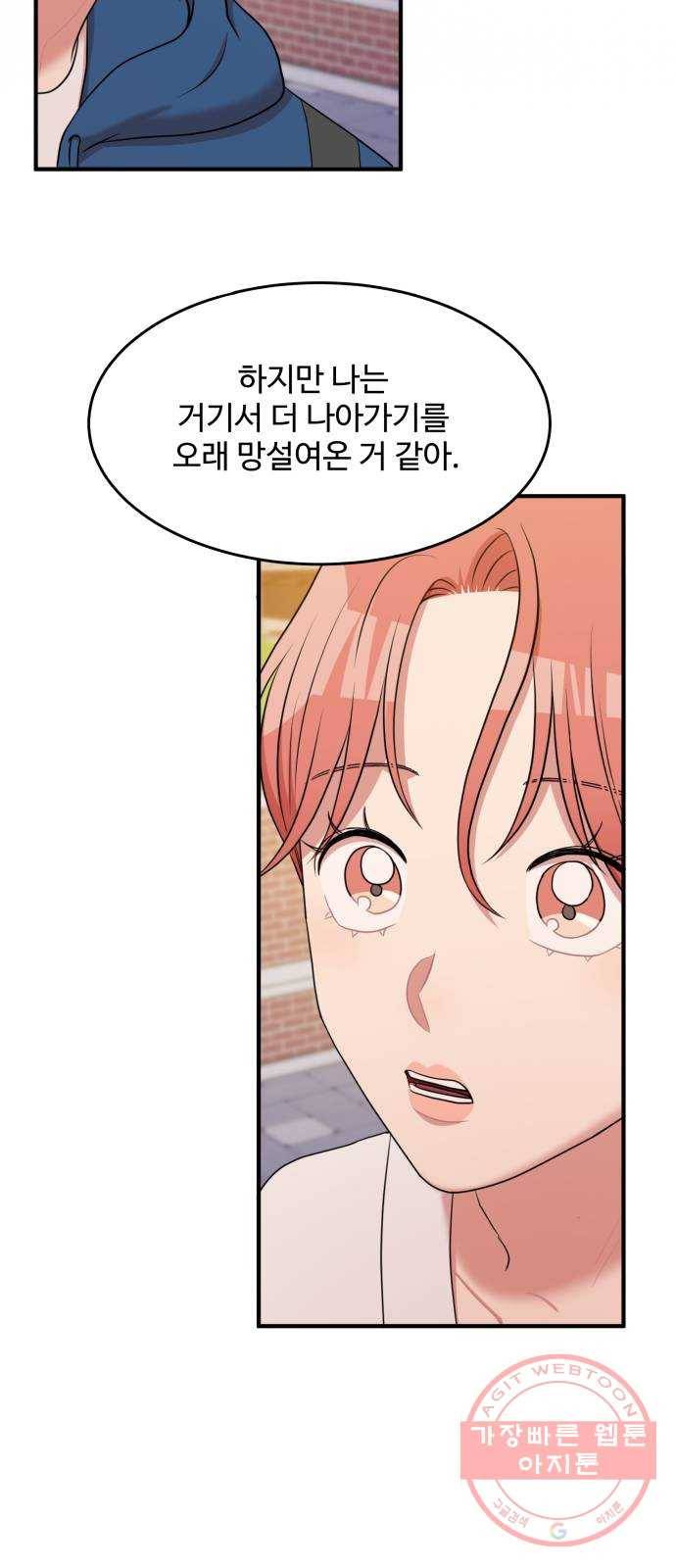 손 잡아 볼래? 61화 23