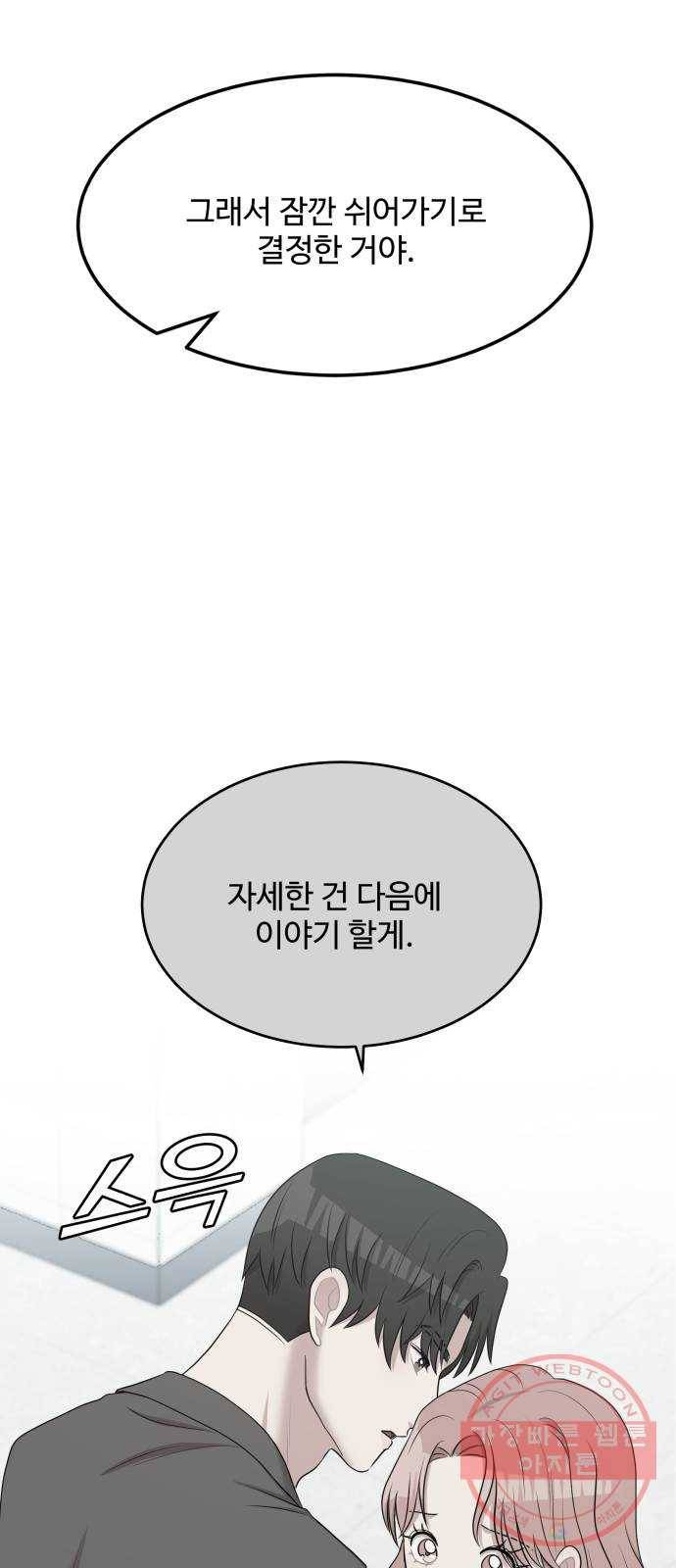 손 잡아 볼래? 61화 24