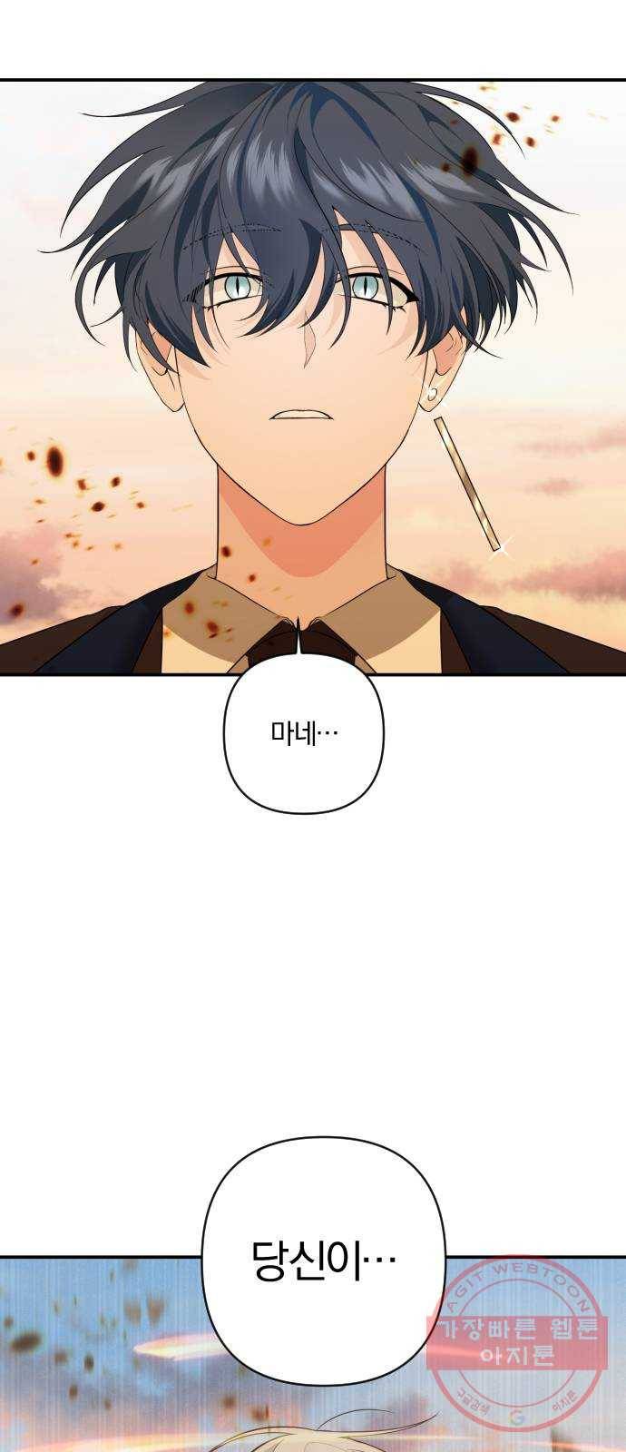 아침을 지나 밤으로 68화 3