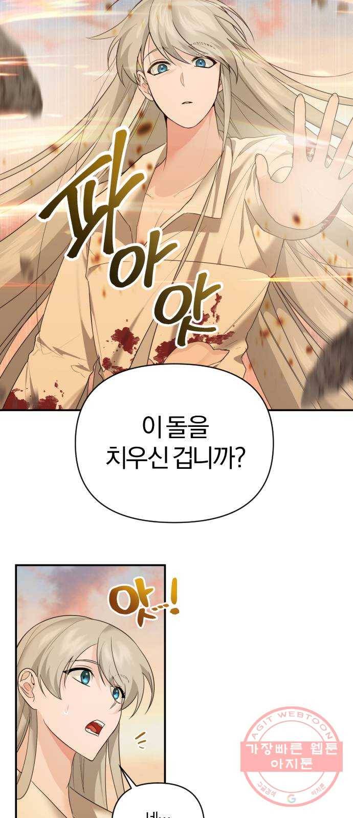 아침을 지나 밤으로 68화 4