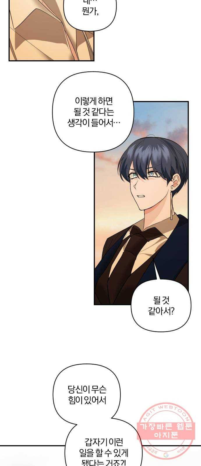 아침을 지나 밤으로 68화 5