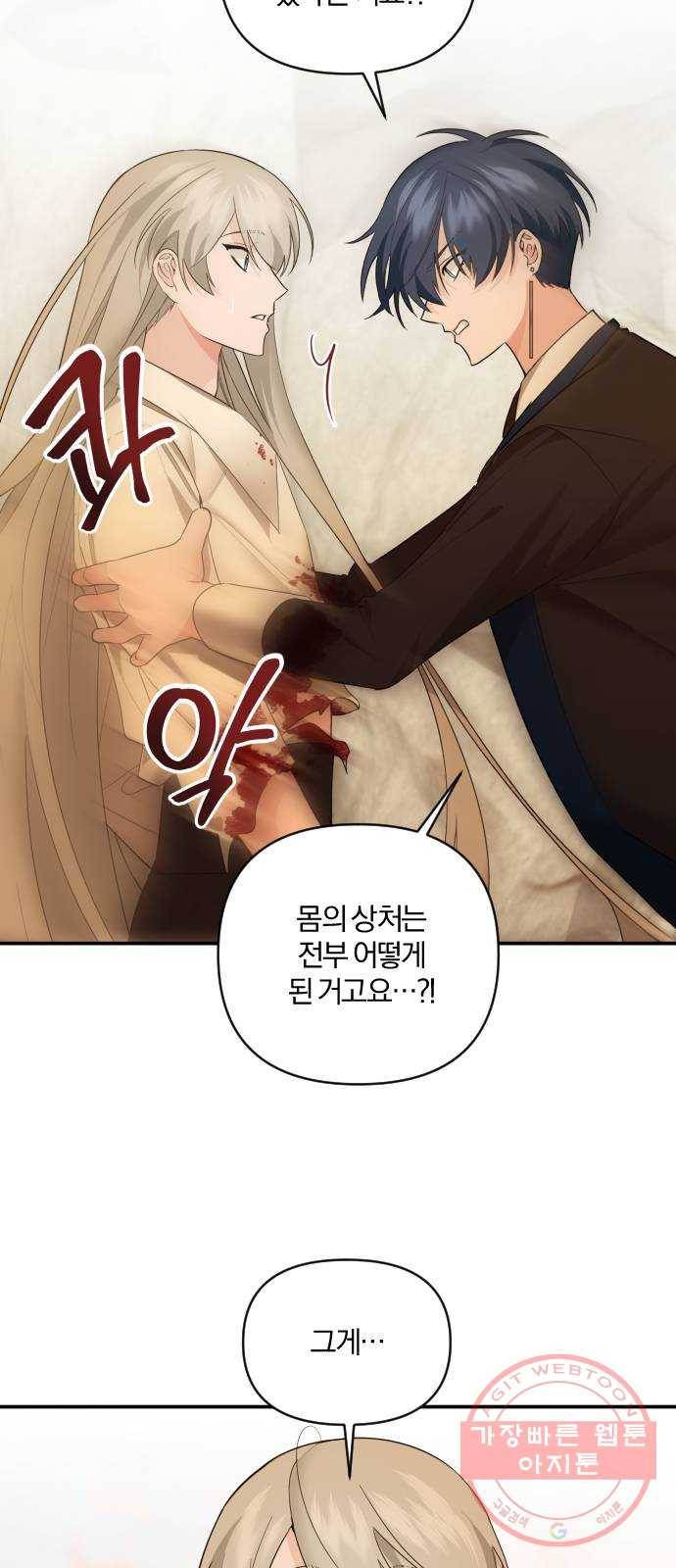 아침을 지나 밤으로 68화 6