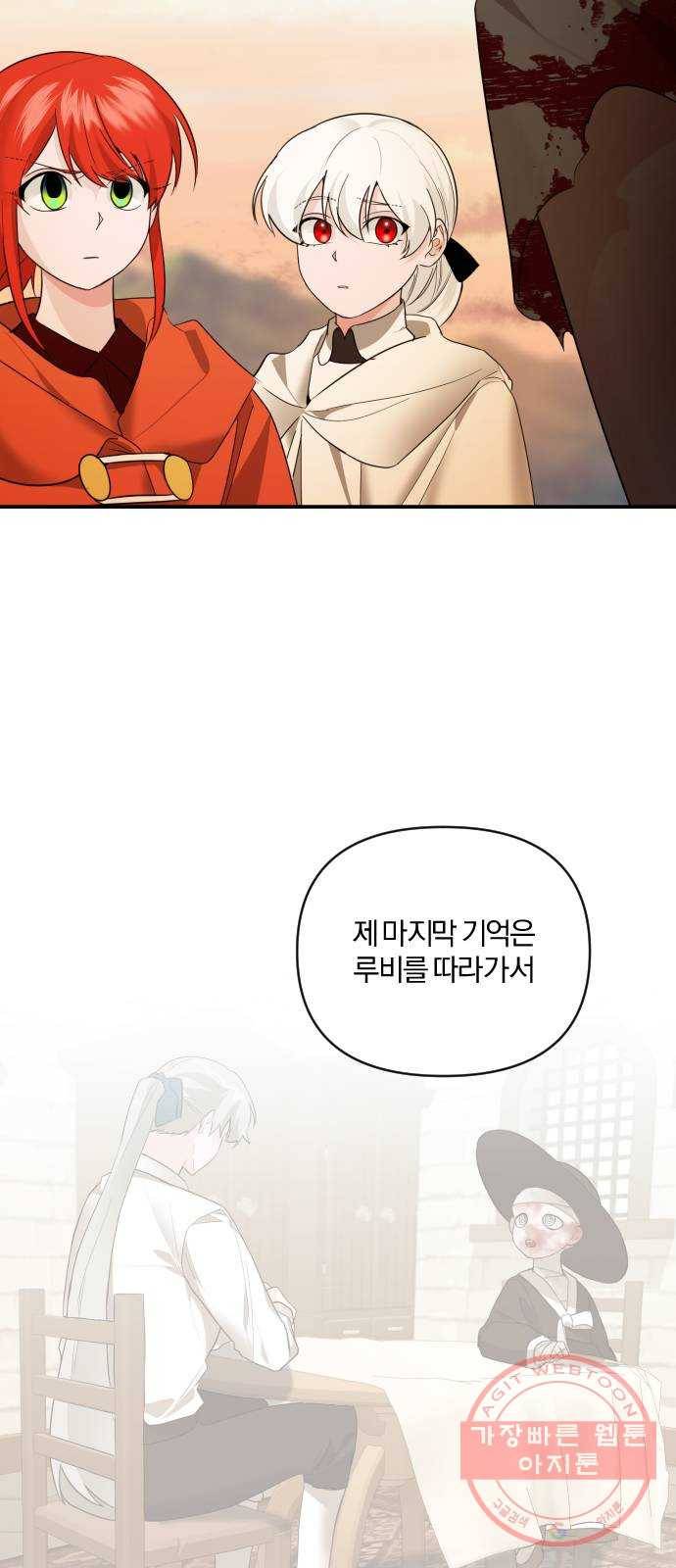 아침을 지나 밤으로 68화 8
