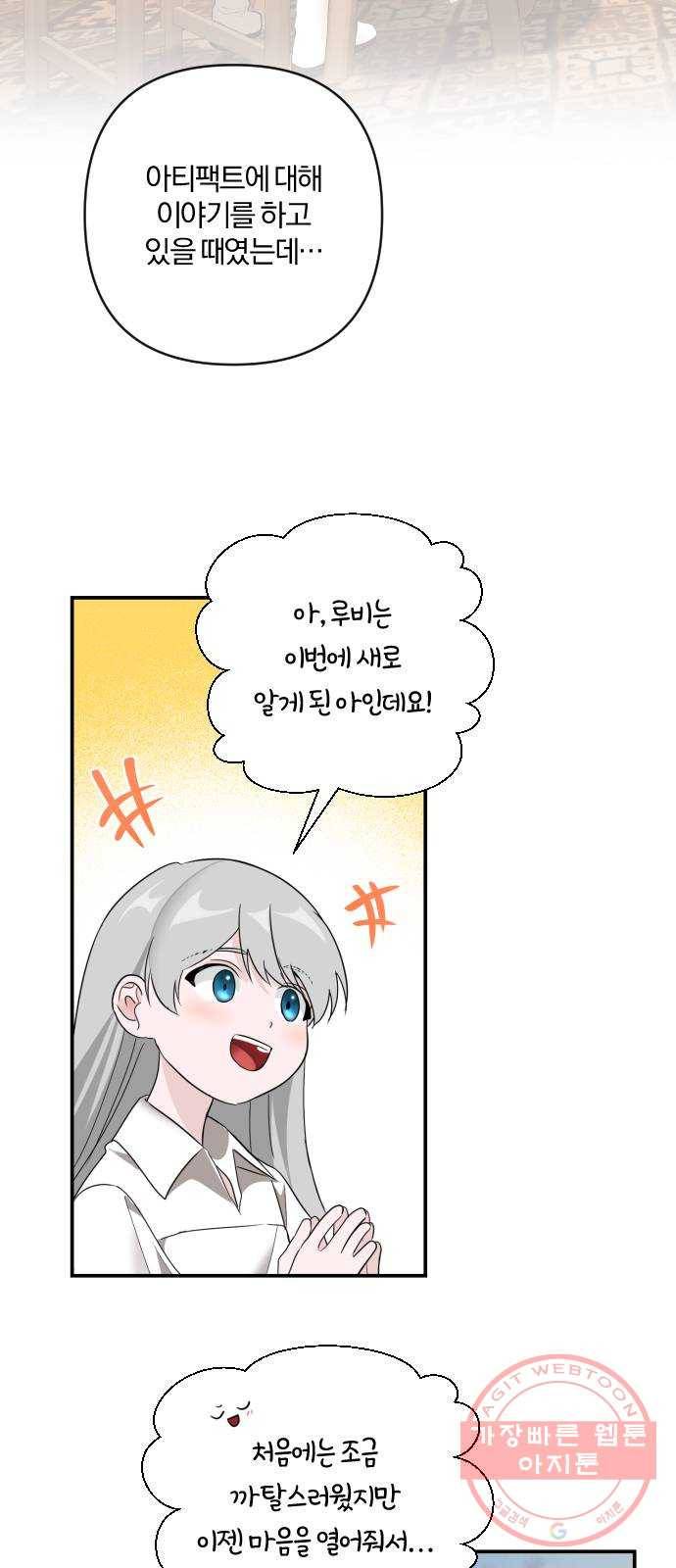 아침을 지나 밤으로 68화 9