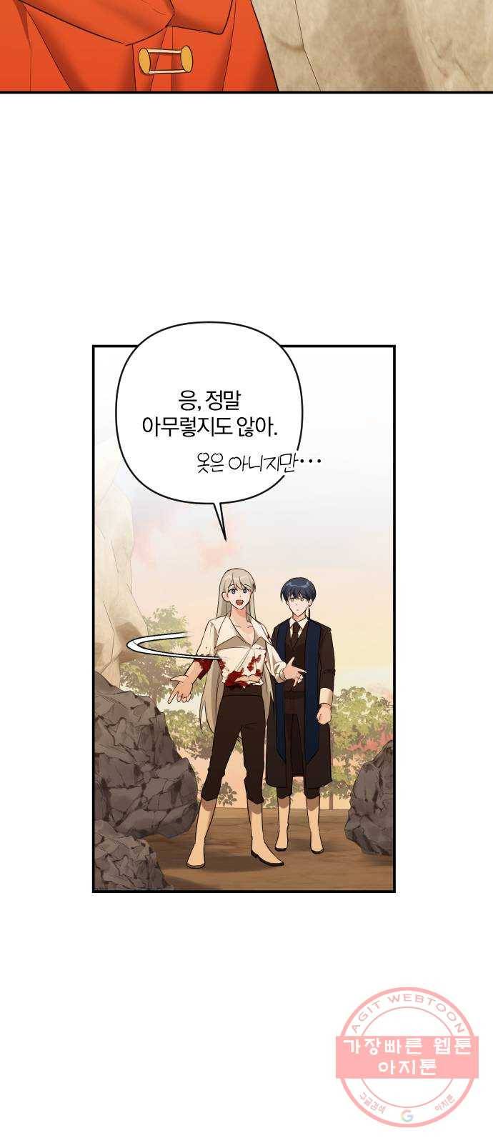 아침을 지나 밤으로 68화 11
