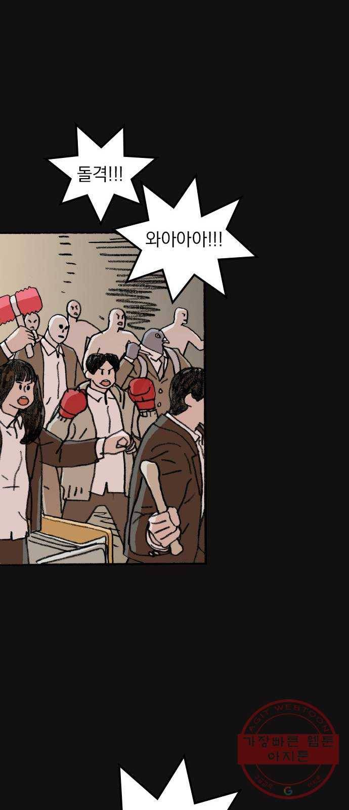 지옥급식 51화. 학생회(3) 10