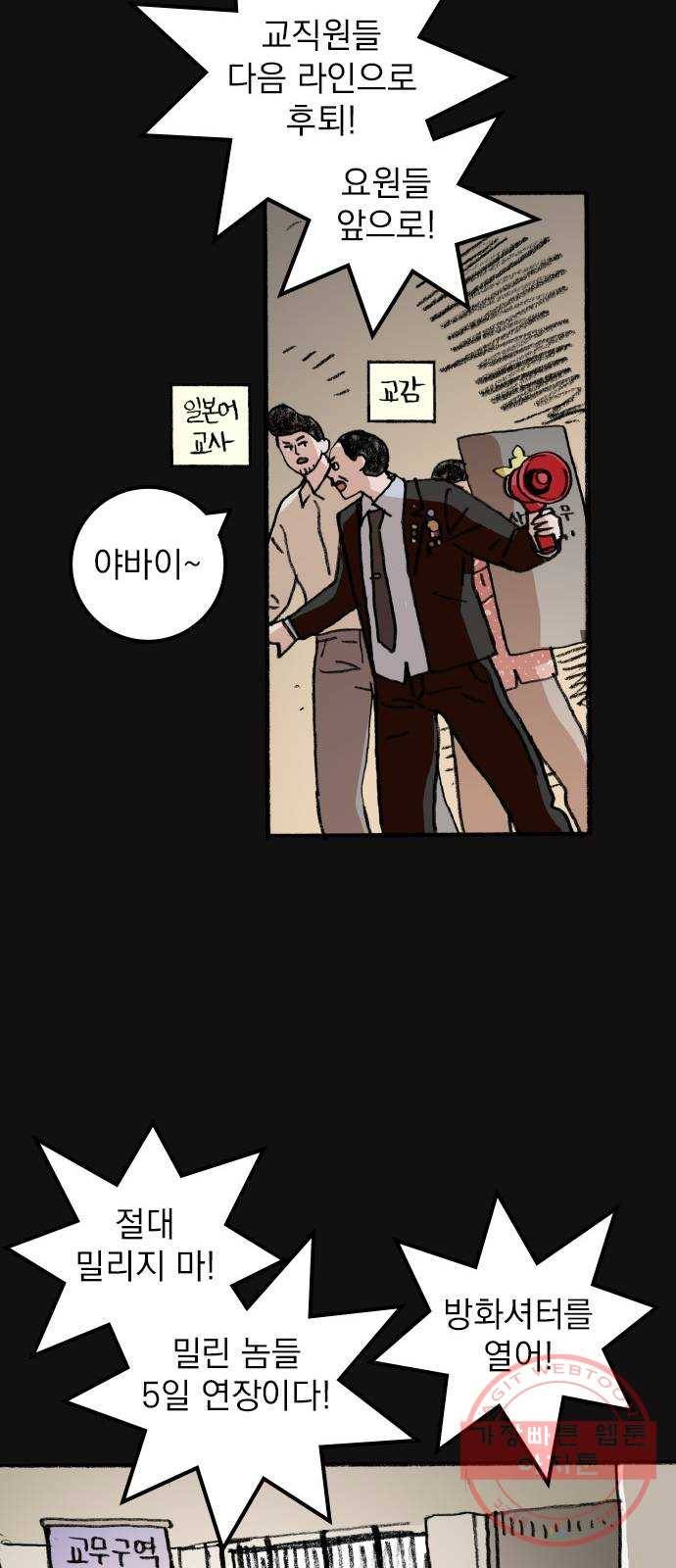 지옥급식 51화. 학생회(3) 11