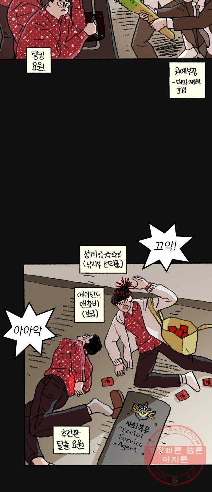 지옥급식 51화. 학생회(3) 13