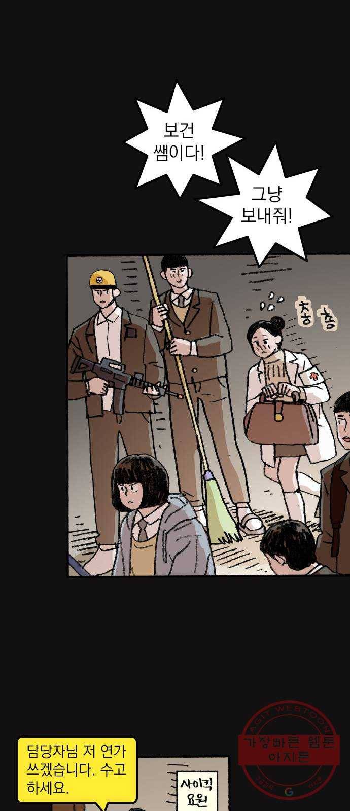 지옥급식 51화. 학생회(3) 14