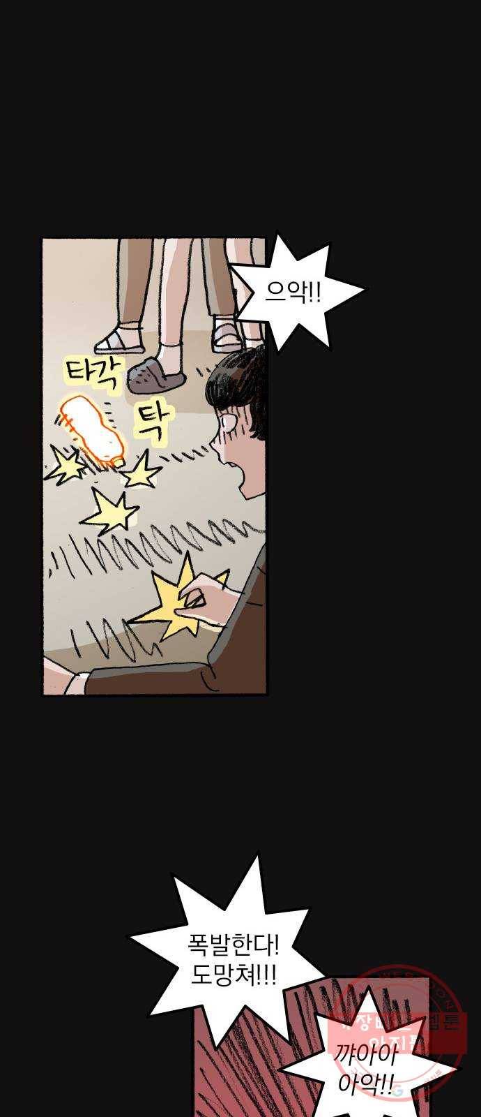 지옥급식 51화. 학생회(3) 16