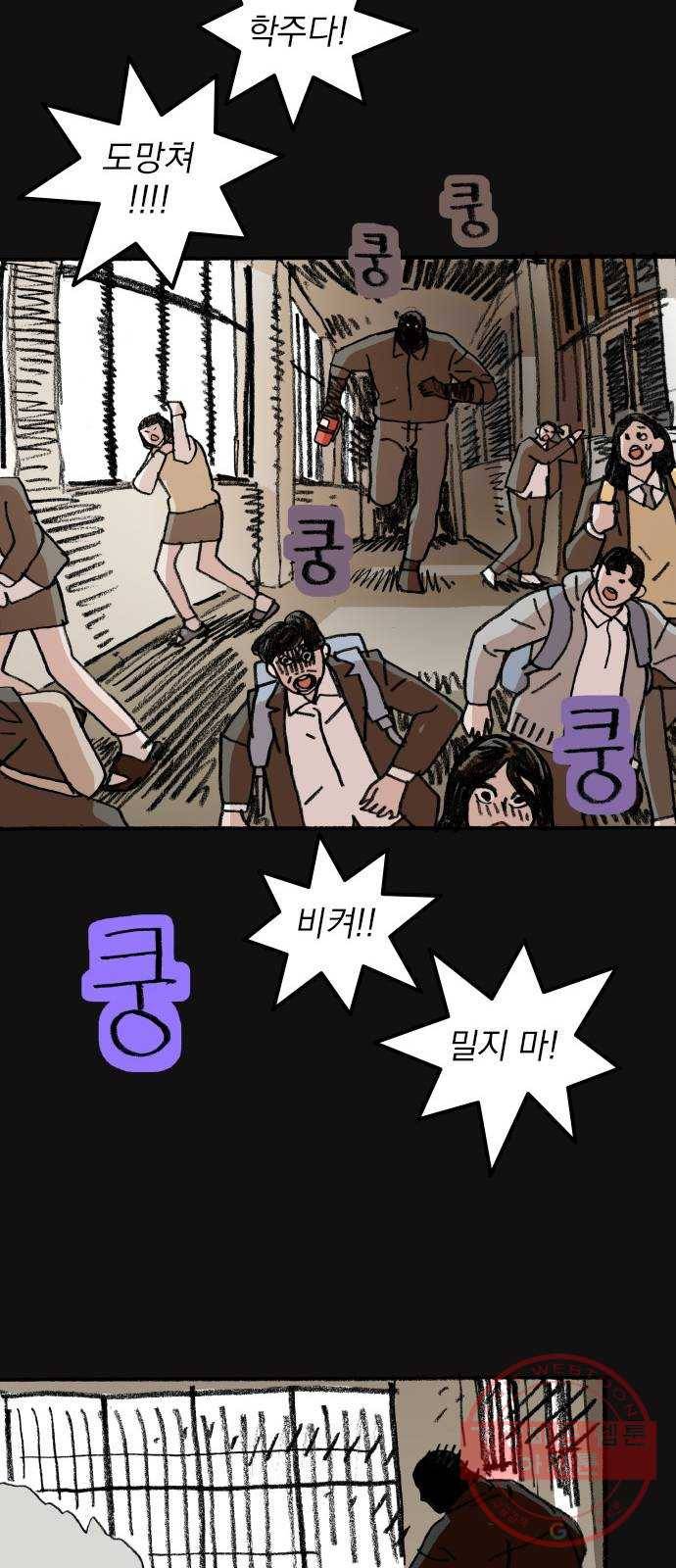 지옥급식 51화. 학생회(3) 19