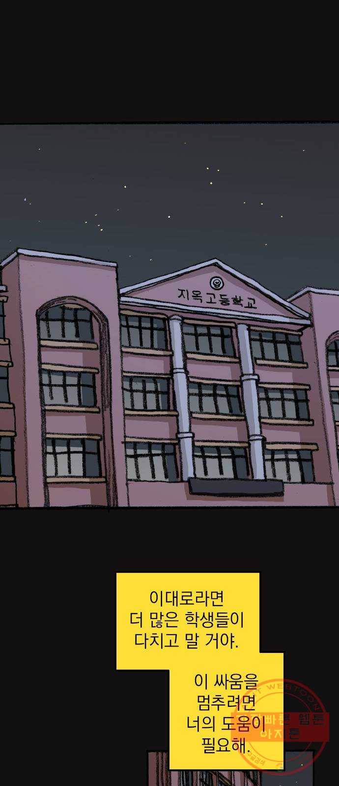 지옥급식 51화. 학생회(3) 23