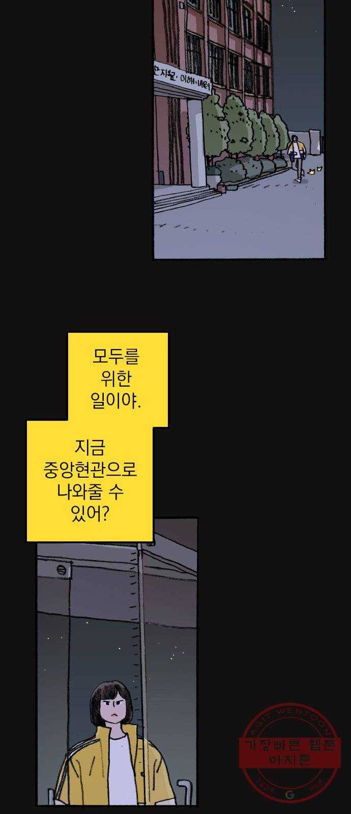 지옥급식 51화. 학생회(3) 24