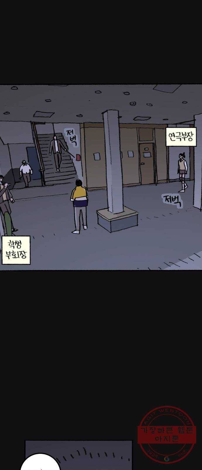 지옥급식 51화. 학생회(3) 28