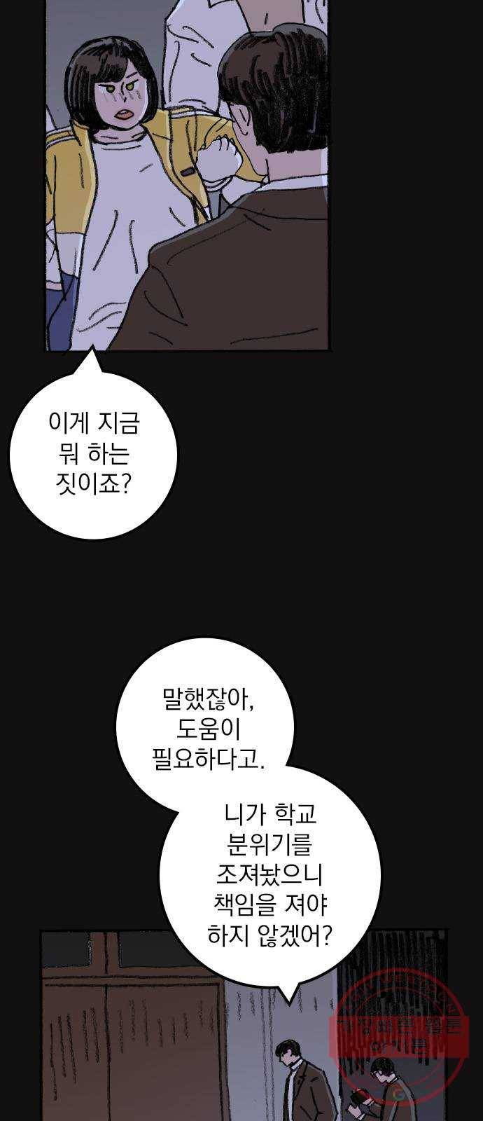 지옥급식 51화. 학생회(3) 41