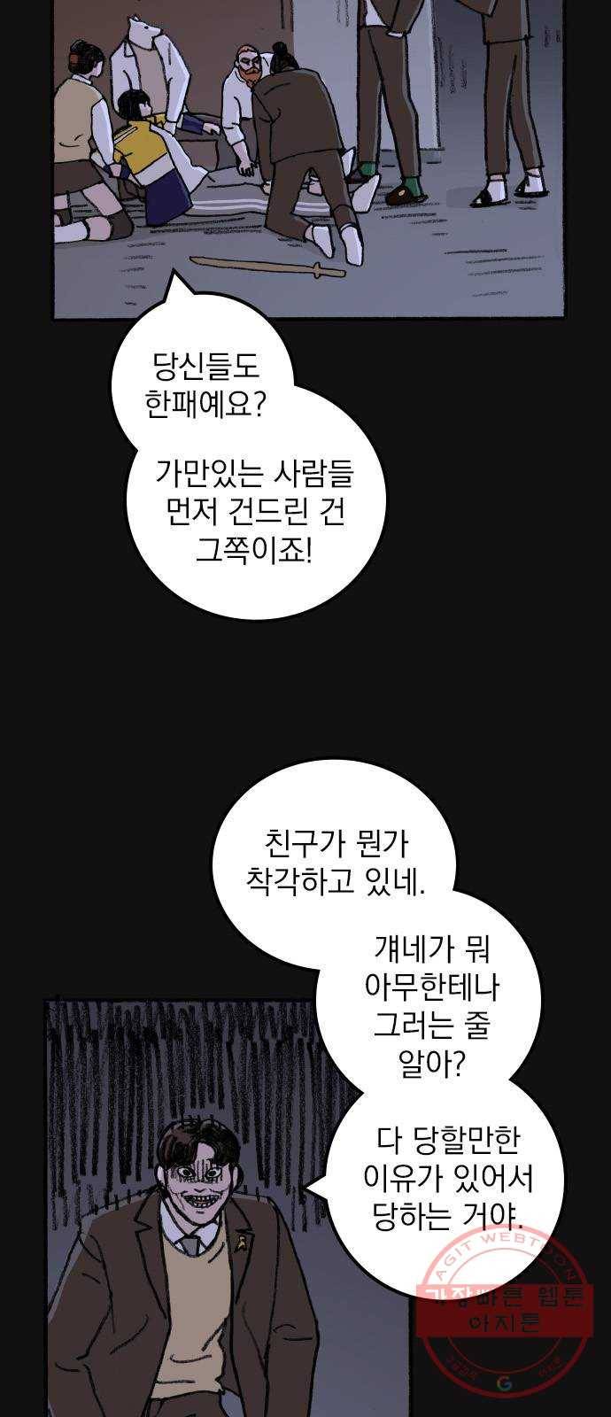 지옥급식 51화. 학생회(3) 42