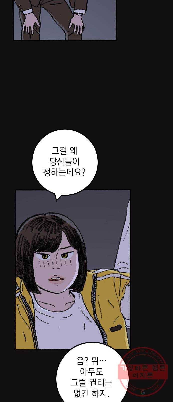 지옥급식 51화. 학생회(3) 43