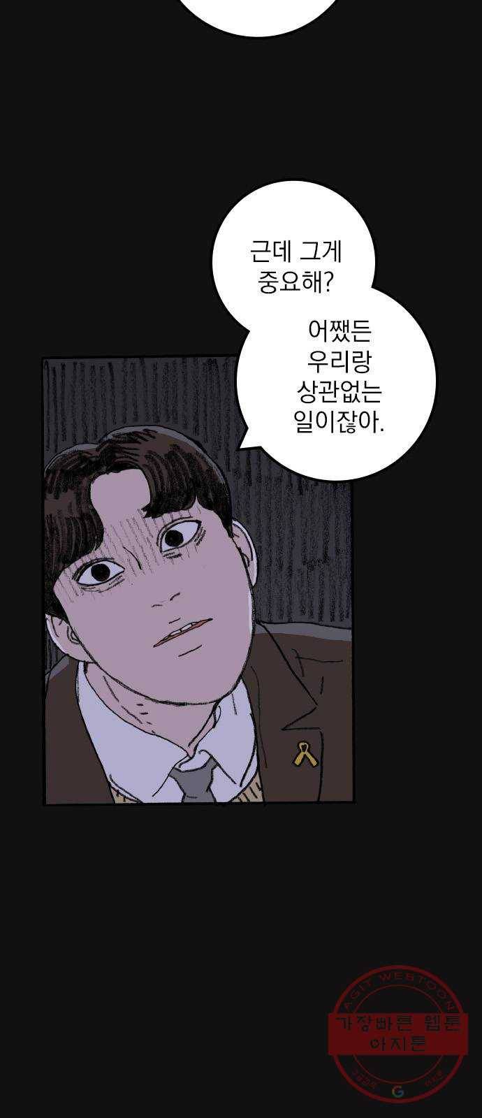 지옥급식 51화. 학생회(3) 44