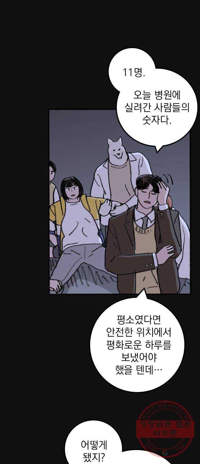 지옥급식 51화. 학생회(3) 45