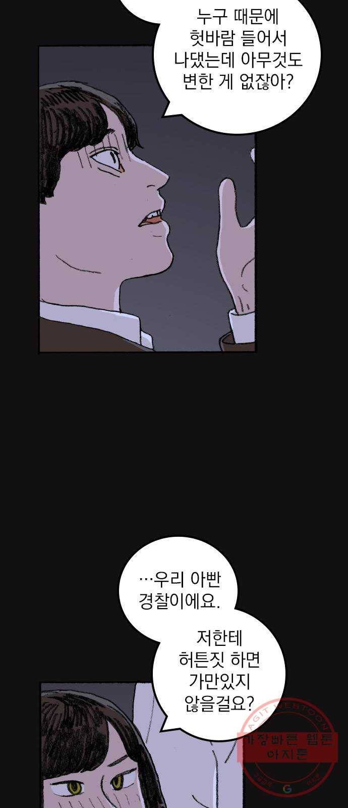 지옥급식 51화. 학생회(3) 46