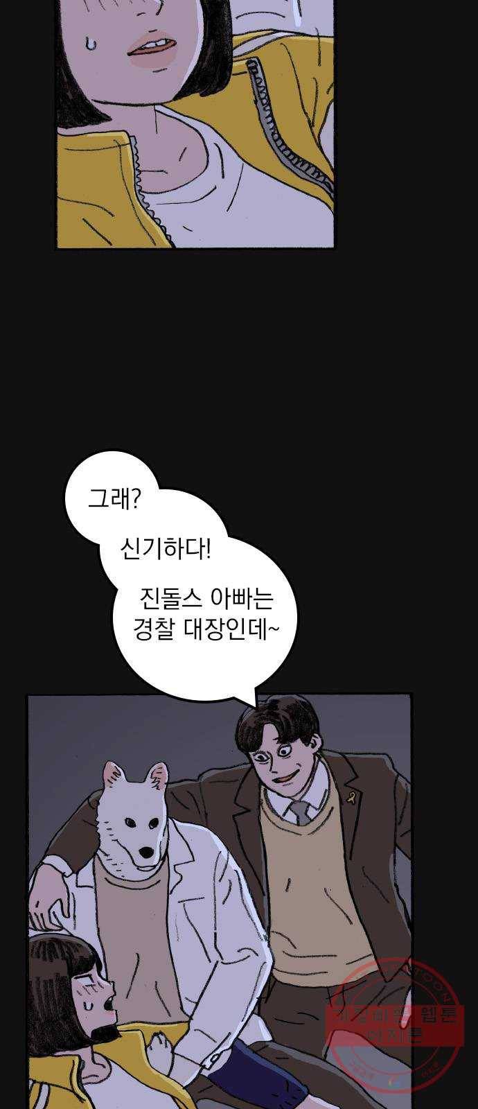 지옥급식 51화. 학생회(3) 47
