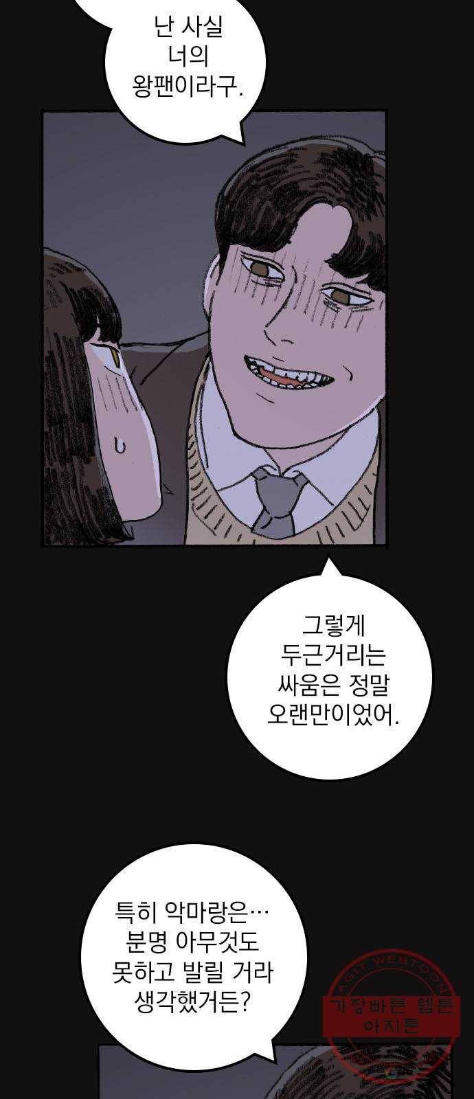 지옥급식 51화. 학생회(3) 49