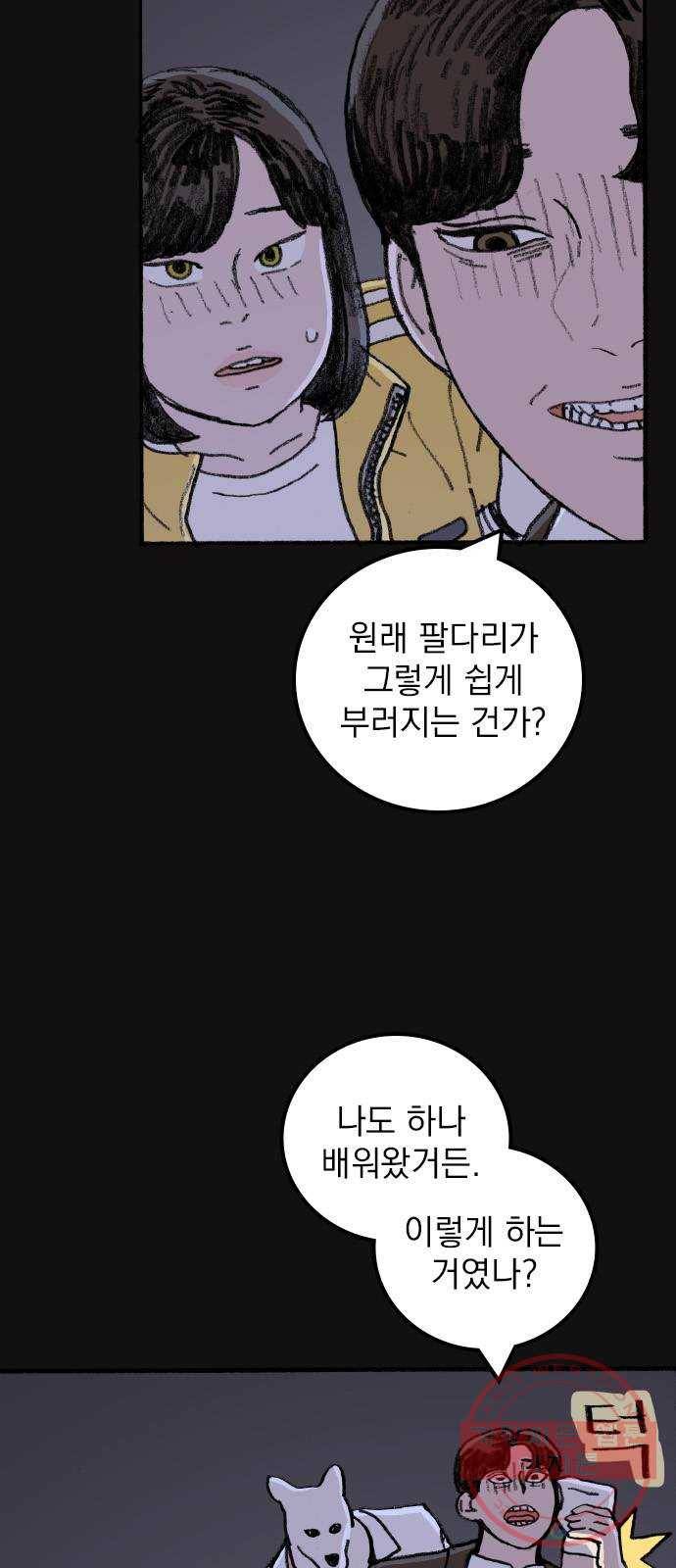 지옥급식 51화. 학생회(3) 50