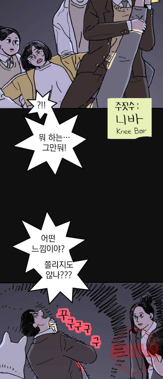 지옥급식 51화. 학생회(3) 51