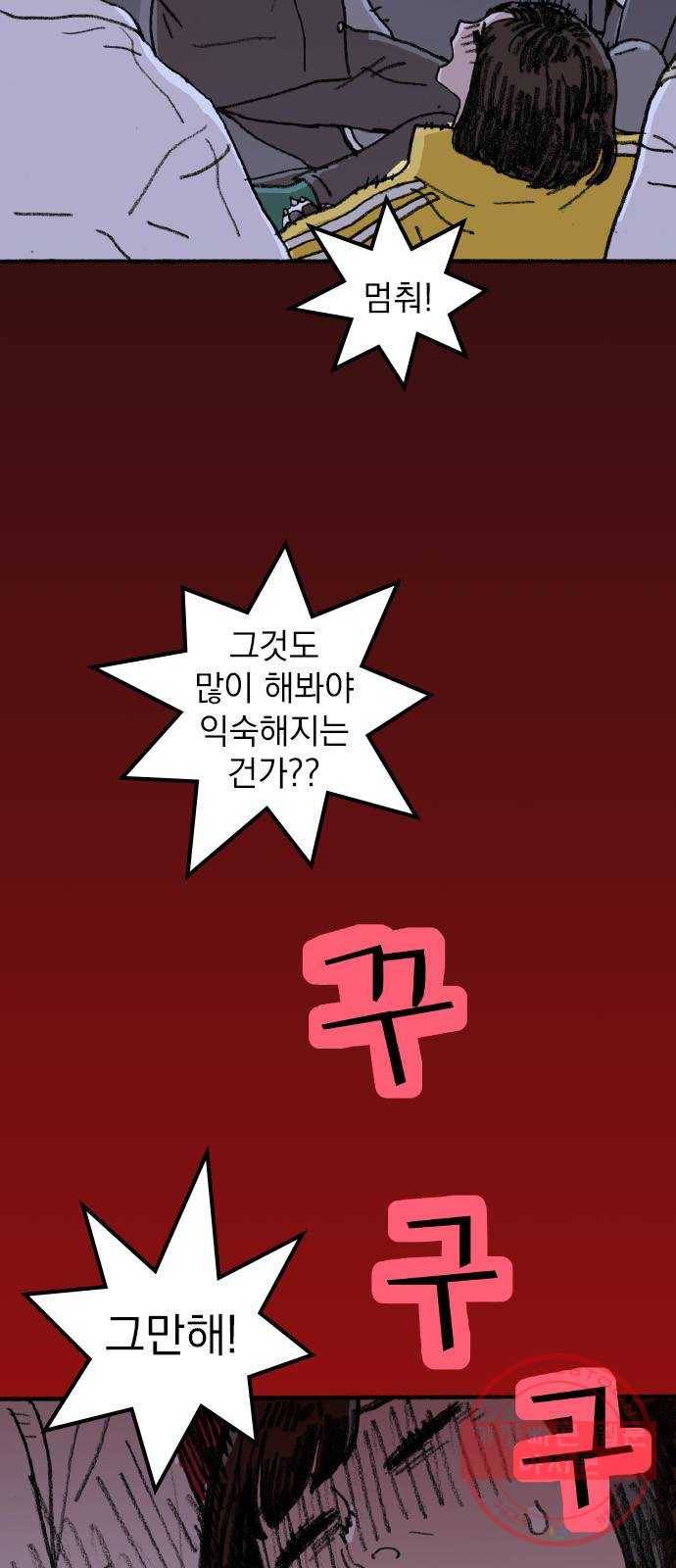 지옥급식 51화. 학생회(3) 52