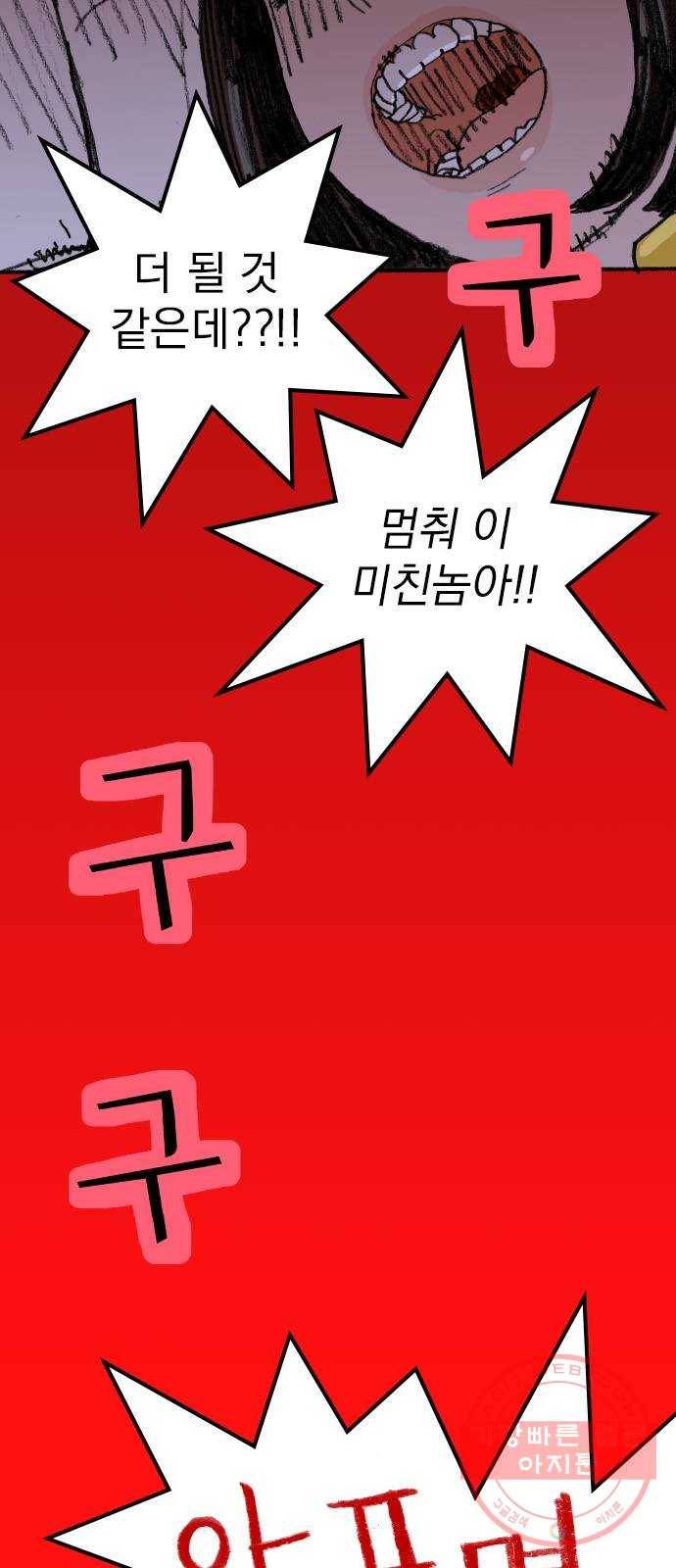 지옥급식 51화. 학생회(3) 53
