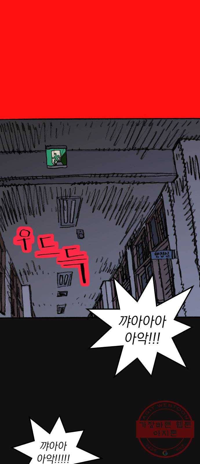 지옥급식 51화. 학생회(3) 55