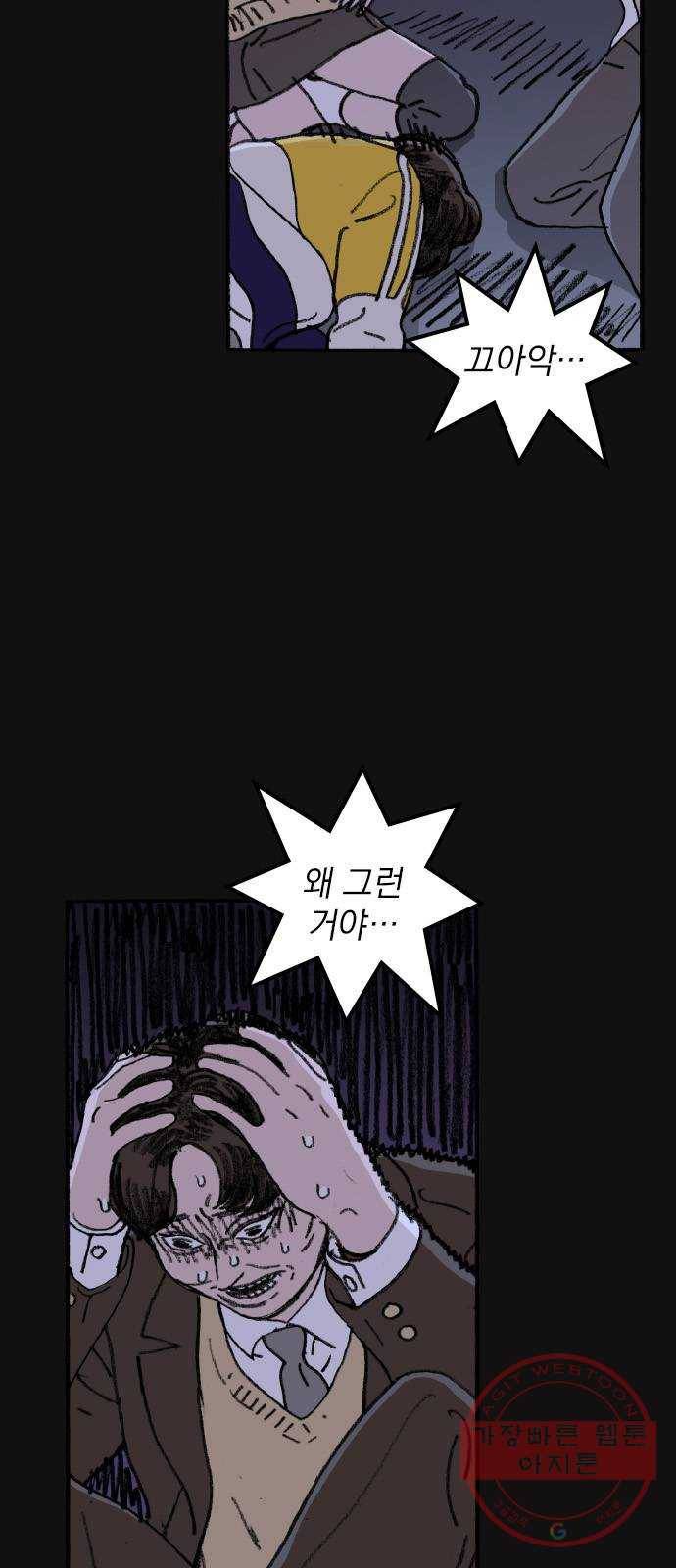 지옥급식 51화. 학생회(3) 57