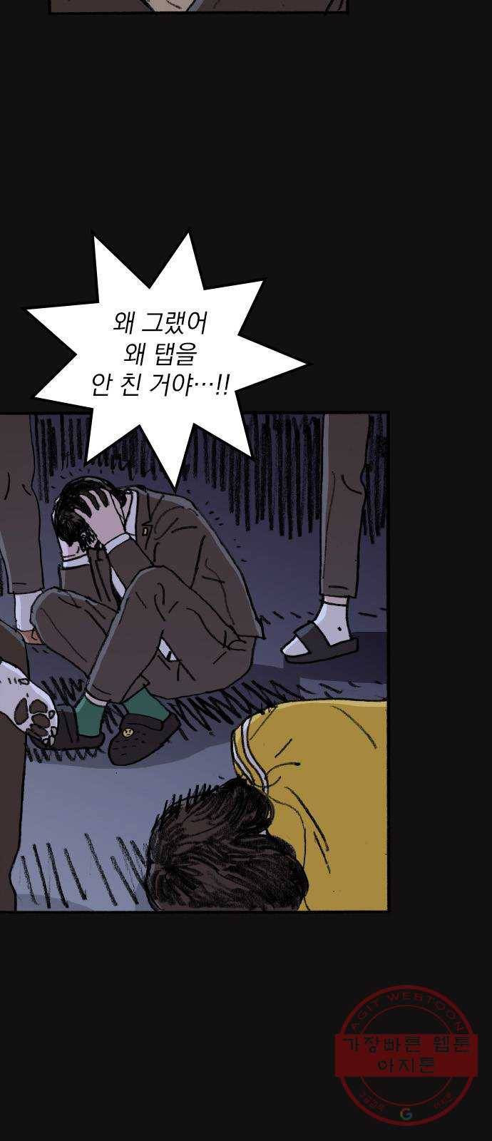 지옥급식 51화. 학생회(3) 58