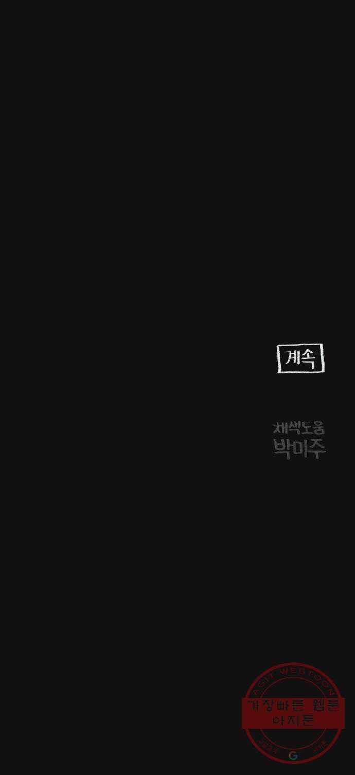 지옥급식 51화. 학생회(3) 60