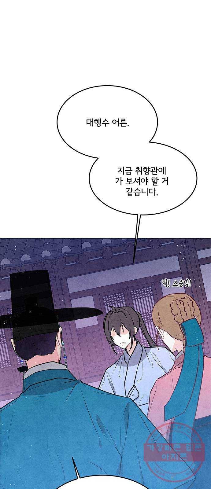 팔려 온 신부 63화 3