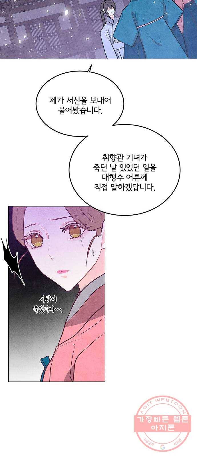 팔려 온 신부 63화 6