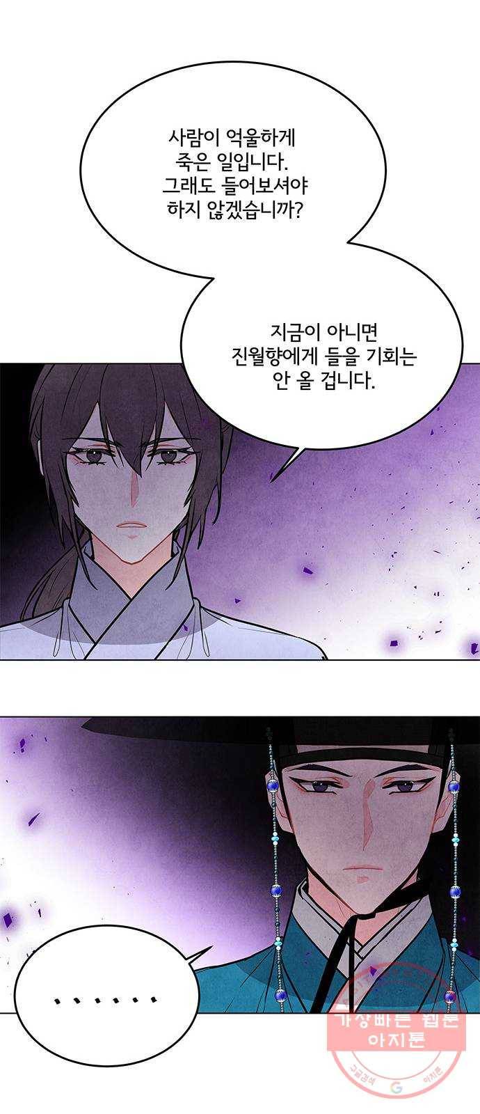 팔려 온 신부 63화 7