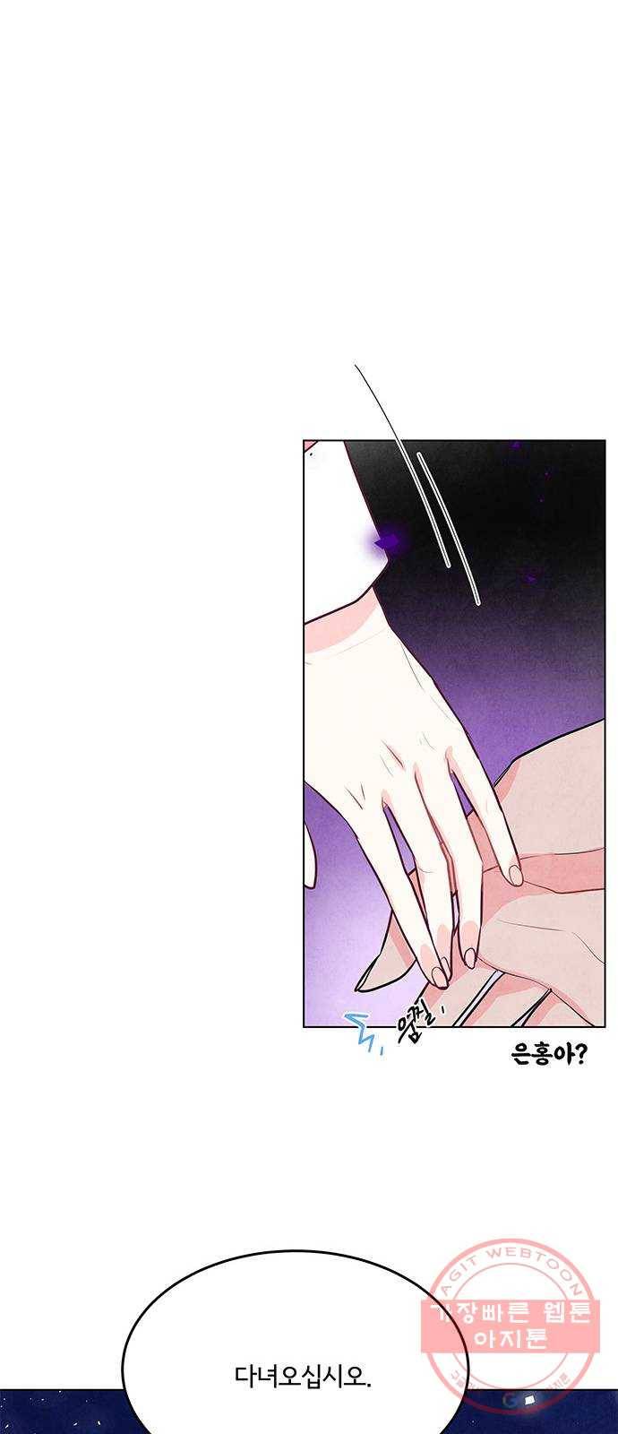 팔려 온 신부 63화 8