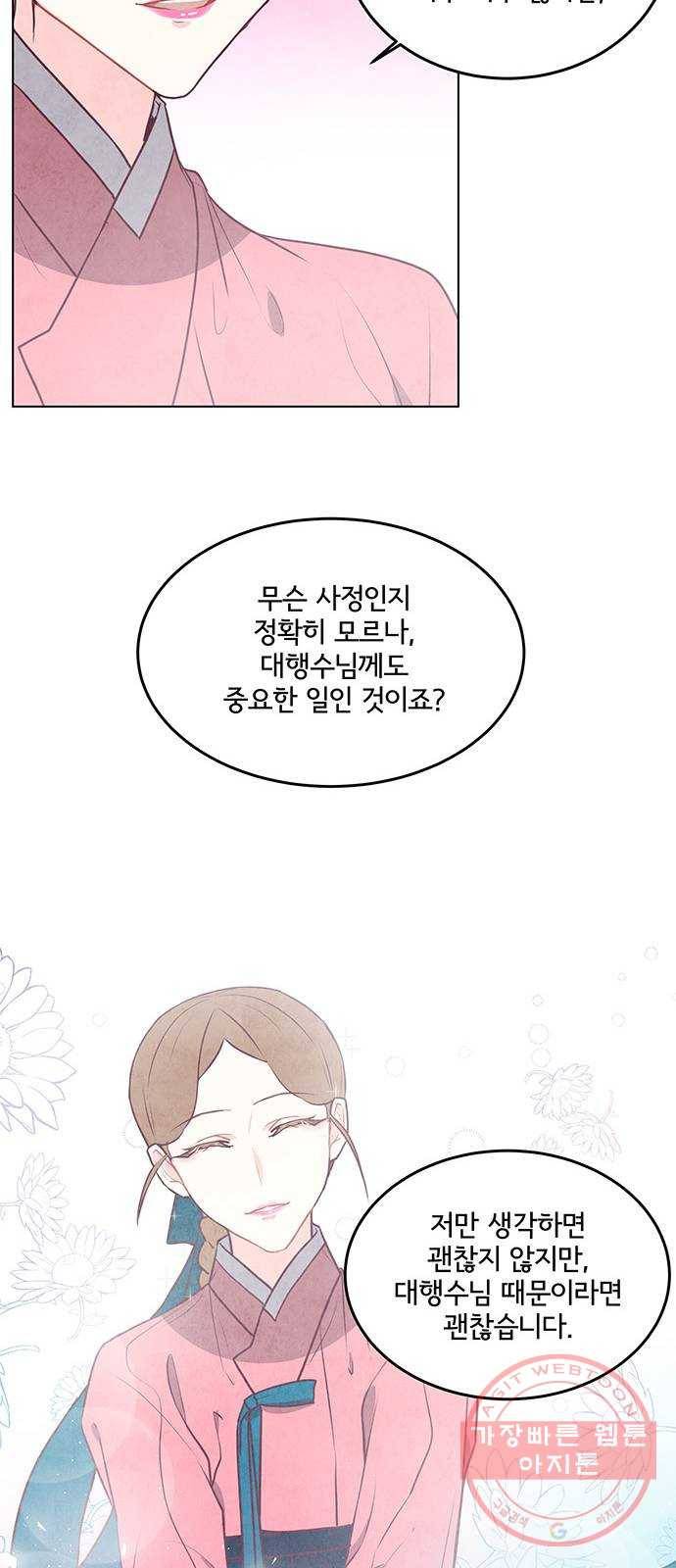 팔려 온 신부 63화 11